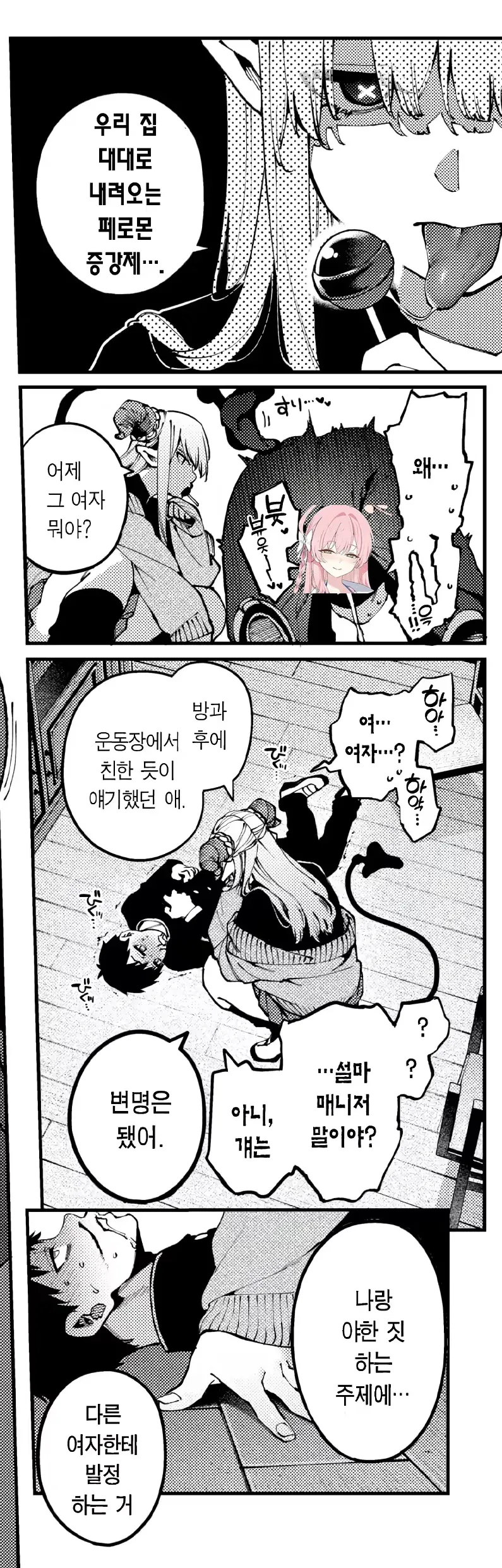 옆자리 여성을 서큐버스로 상상하는 남자의 판타지 만화 장면