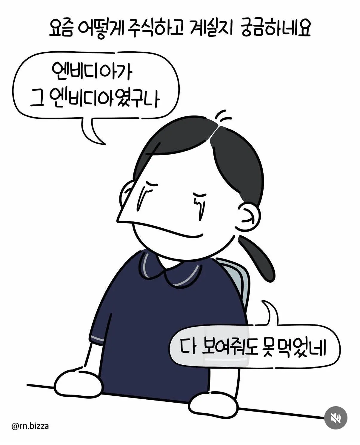 병실에서 엔비디아 주식 차트를 확인하는 환자