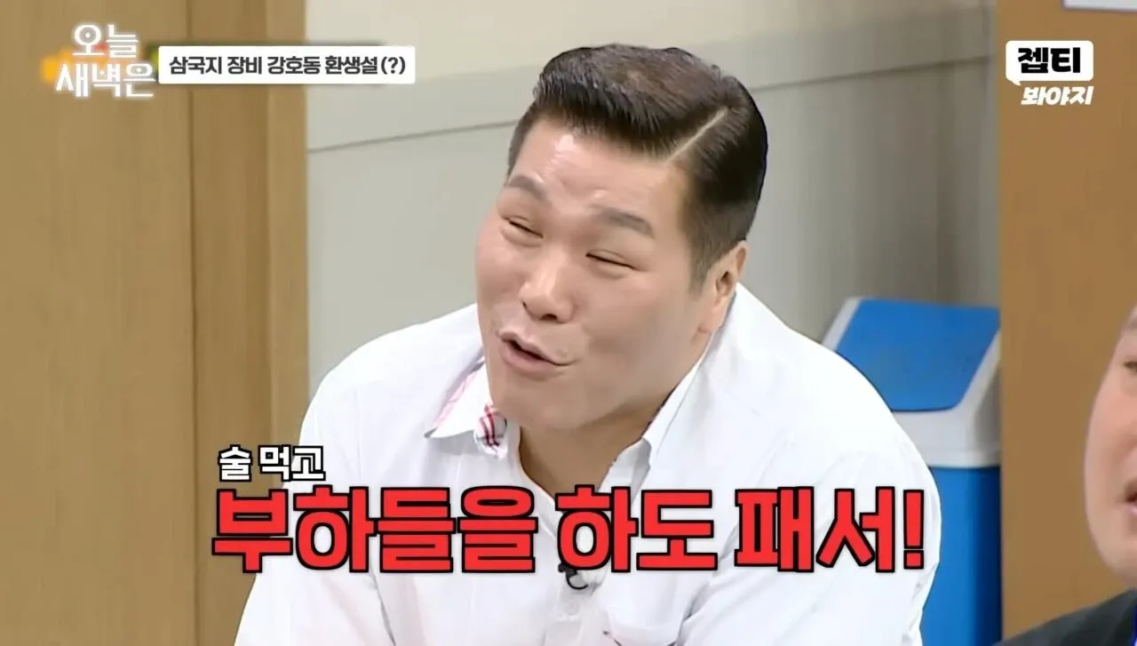 강호동을 삼국지 장비의 환생으로 표현한 밈 이미지