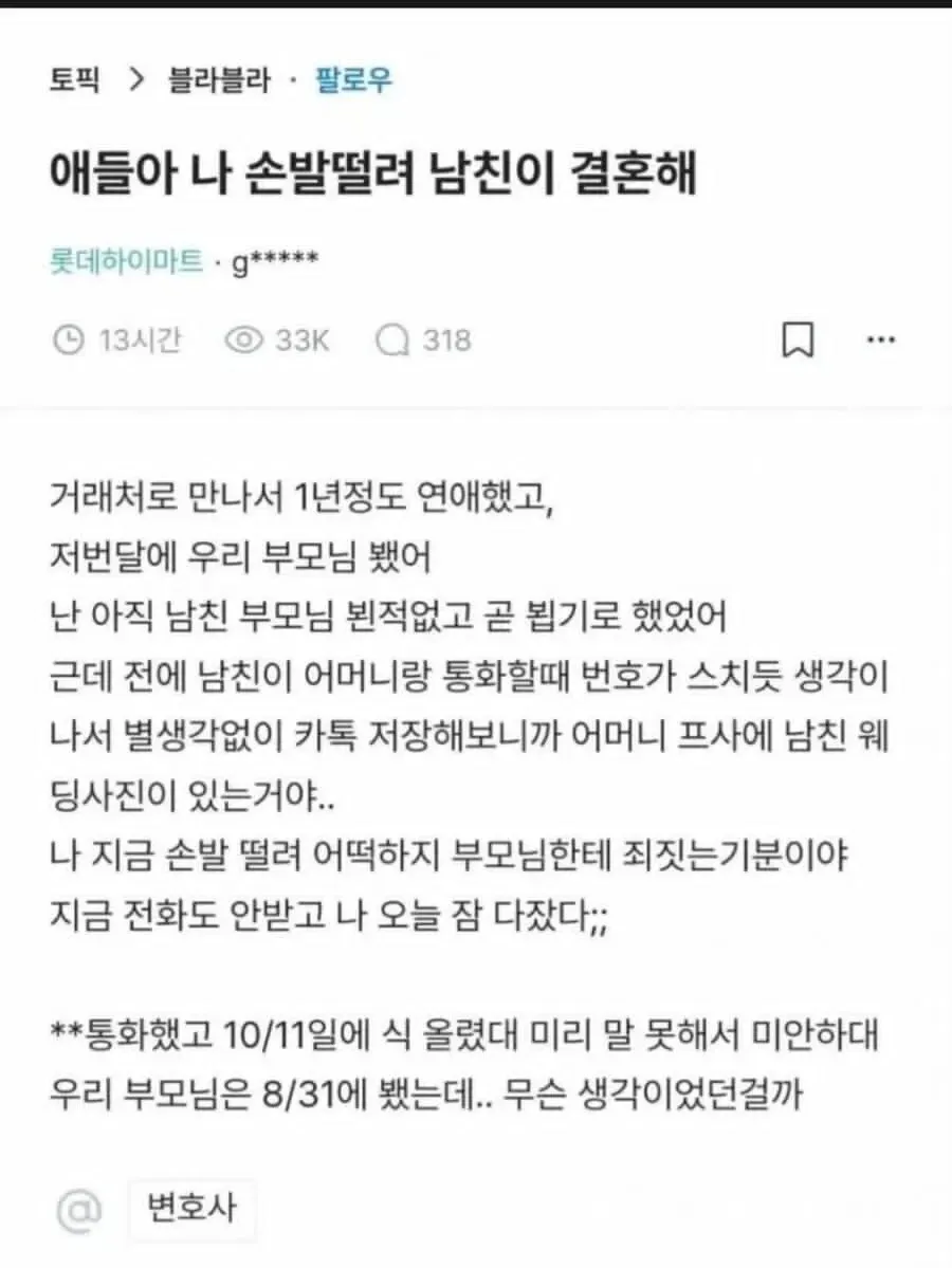 남친이 예고 없이 결혼한 상황을 다룬 커뮤니티 게시글