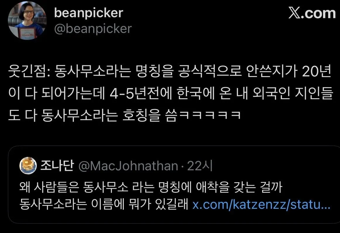 공식 폐지 20년 된 '동사무소' 명칭을 여전히 사용하는 현상