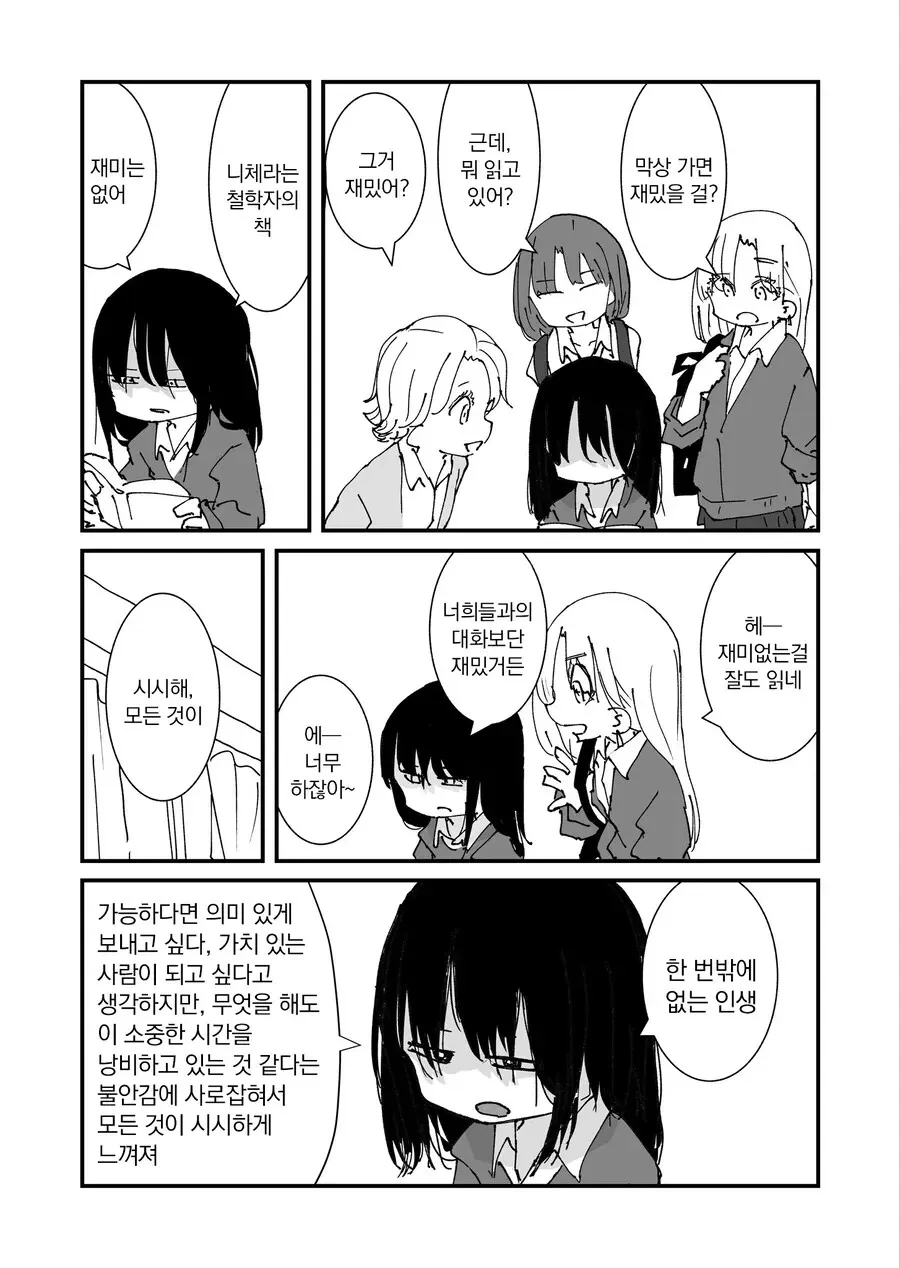 음침한 여고생이 책 읽기와 의미있는 인생에 대해 고뇌하는 모습