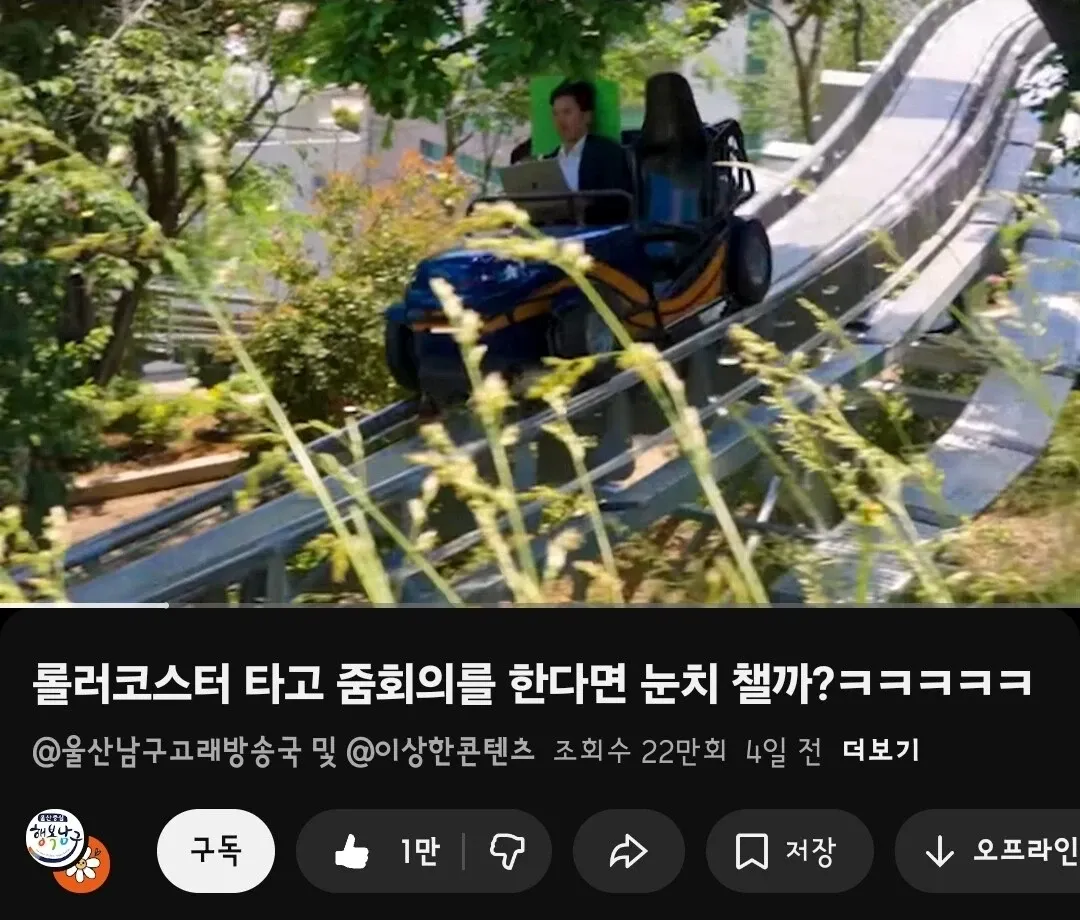 ```
롤러코스터 탑승 중 날아오는 커다란 공
```