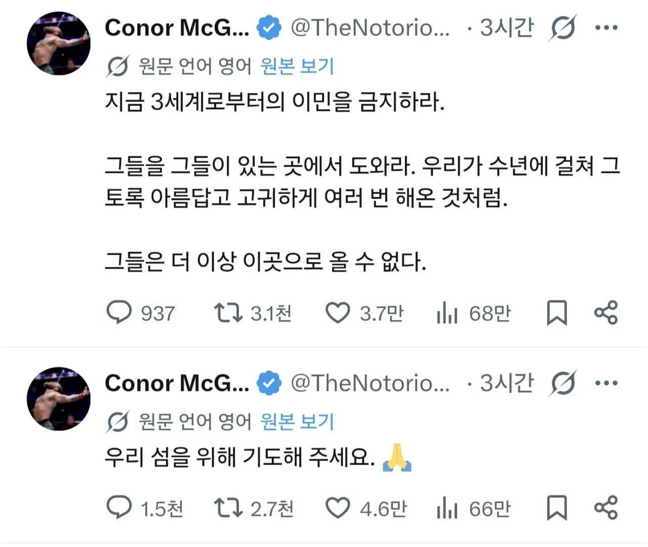 북아일랜드 흉기피습 사건 관련 이민 통제를 주장하는 소셜 미디어 게시물
