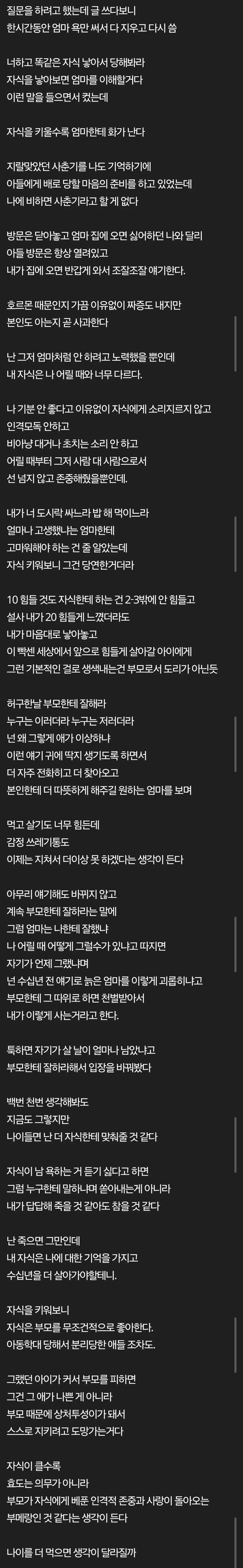 효도가 순환이며 미래를 위한 투자임을 설명하는 메시지