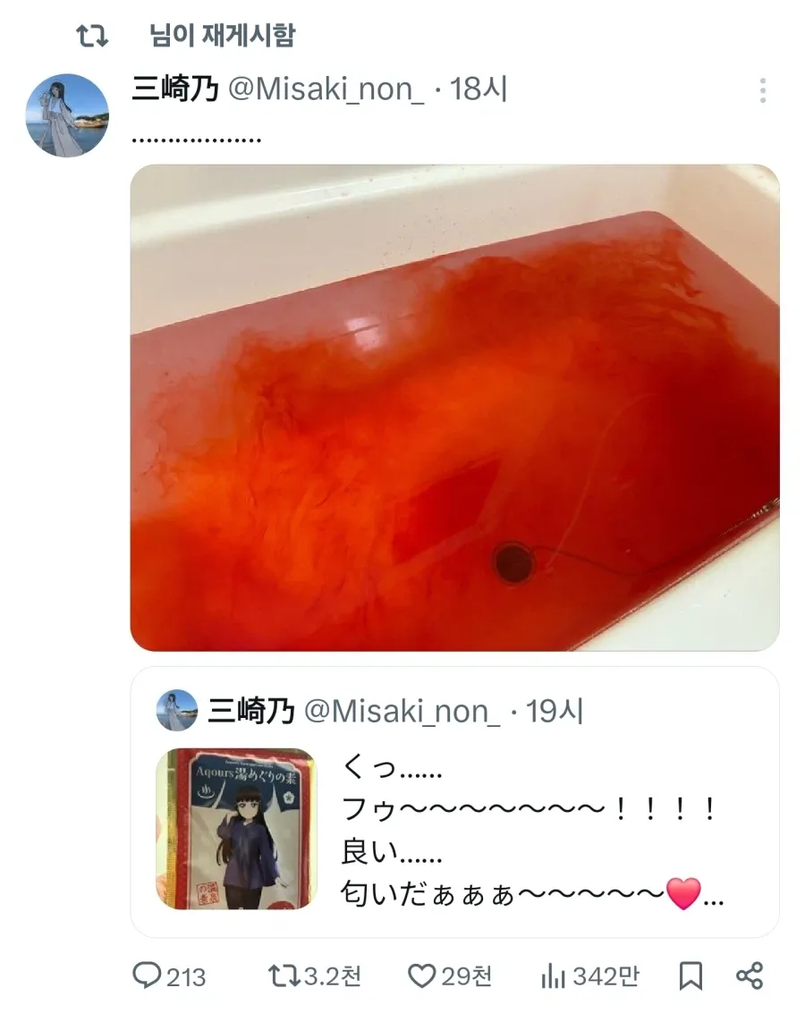 캐릭터 입욕제의 향기에 반응하는 일본인 사용자의 SNS 게시물 스크린샷