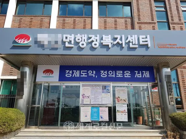먼행정복지센터 표지판, 슬로건 '경제도약, 정의로운 건재'