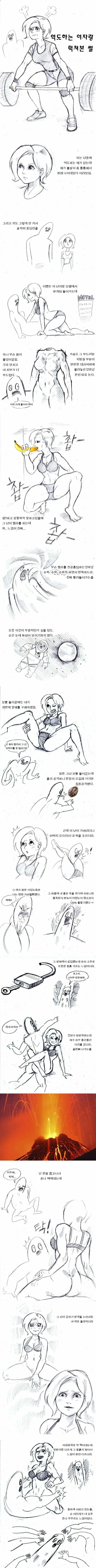 역도하는 여자와의 경험담 웹툰