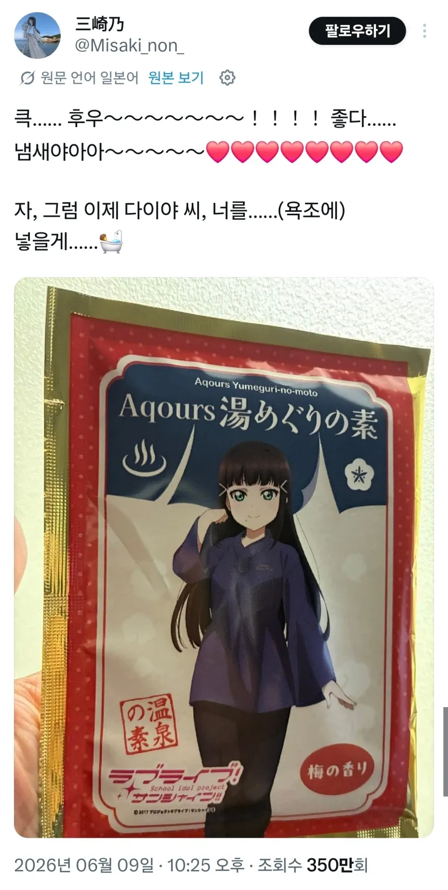 러브라이브 다이아 캐릭터 입욕제 제품 사진
