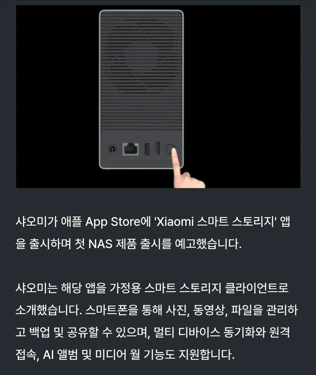 샤오미 스마트 스토리지 앱으로 첫 NAS 제품 출시 예고