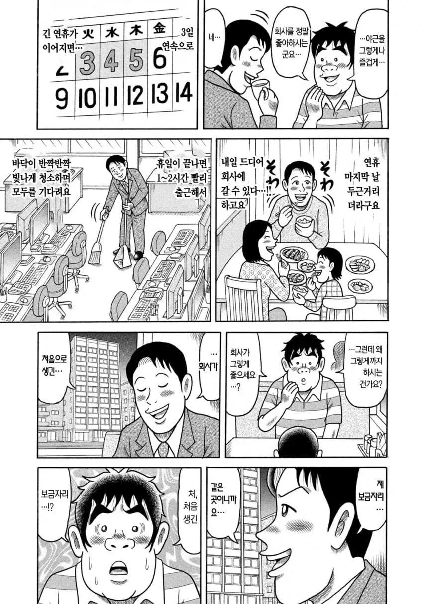 용돈아빠 웹툰 중 광인들 모음 장면, 등장인물들의 일상 대사