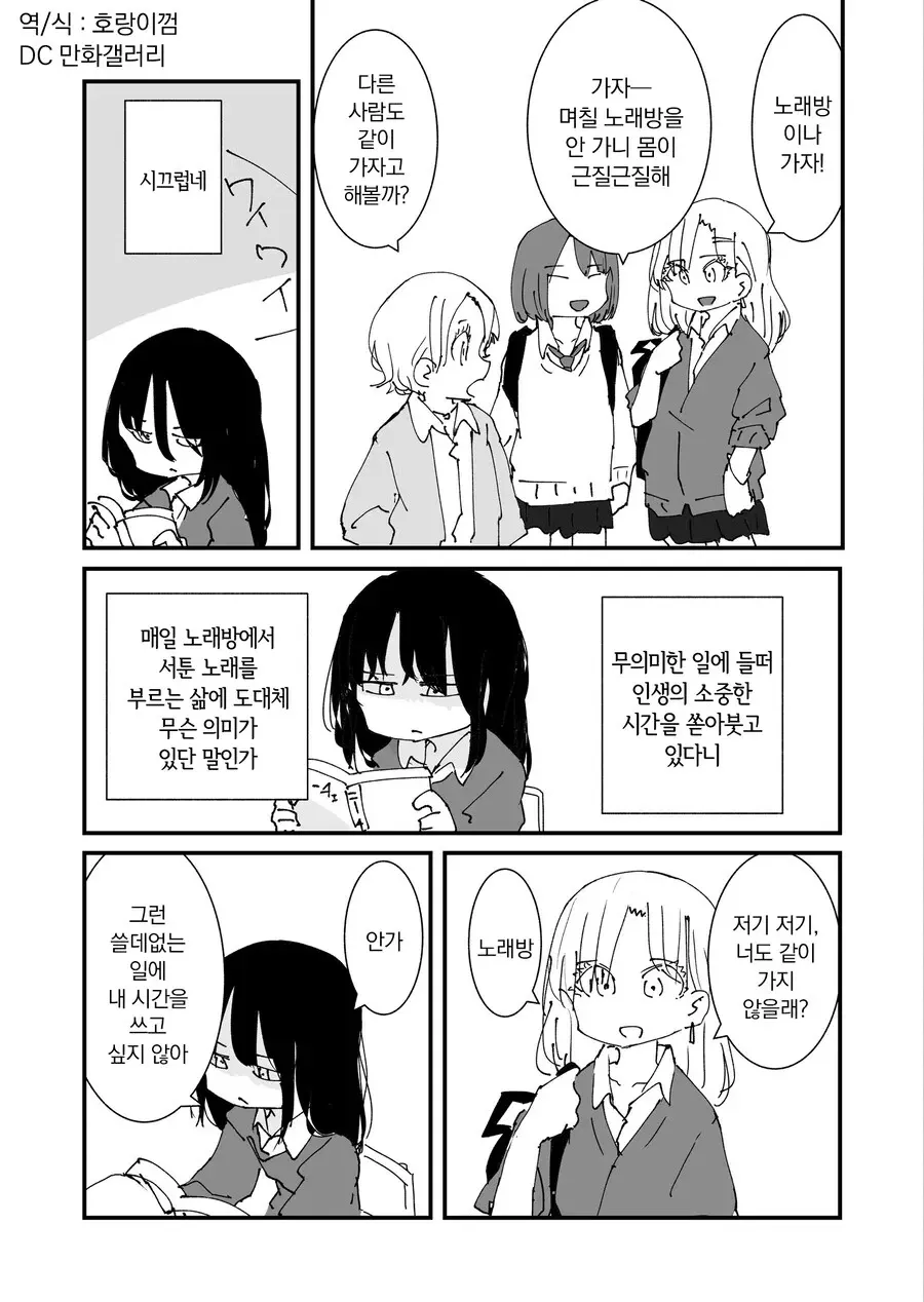노래방 제안을 거절하는 음침한 여고생과 갸루 친구의 만화 장면