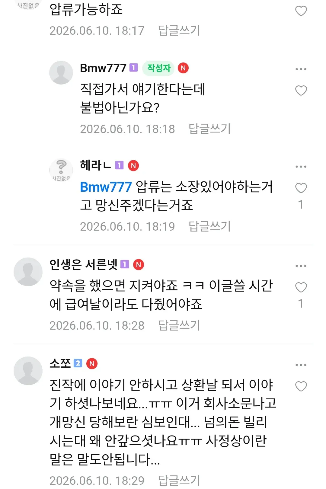 약속한 돈을 상환받지 못해 분노하는 댓글 스크린샷