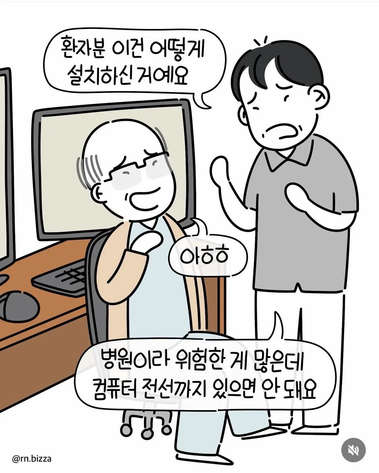 병실에서도 주식을 끊지 못하는 VIP 환자