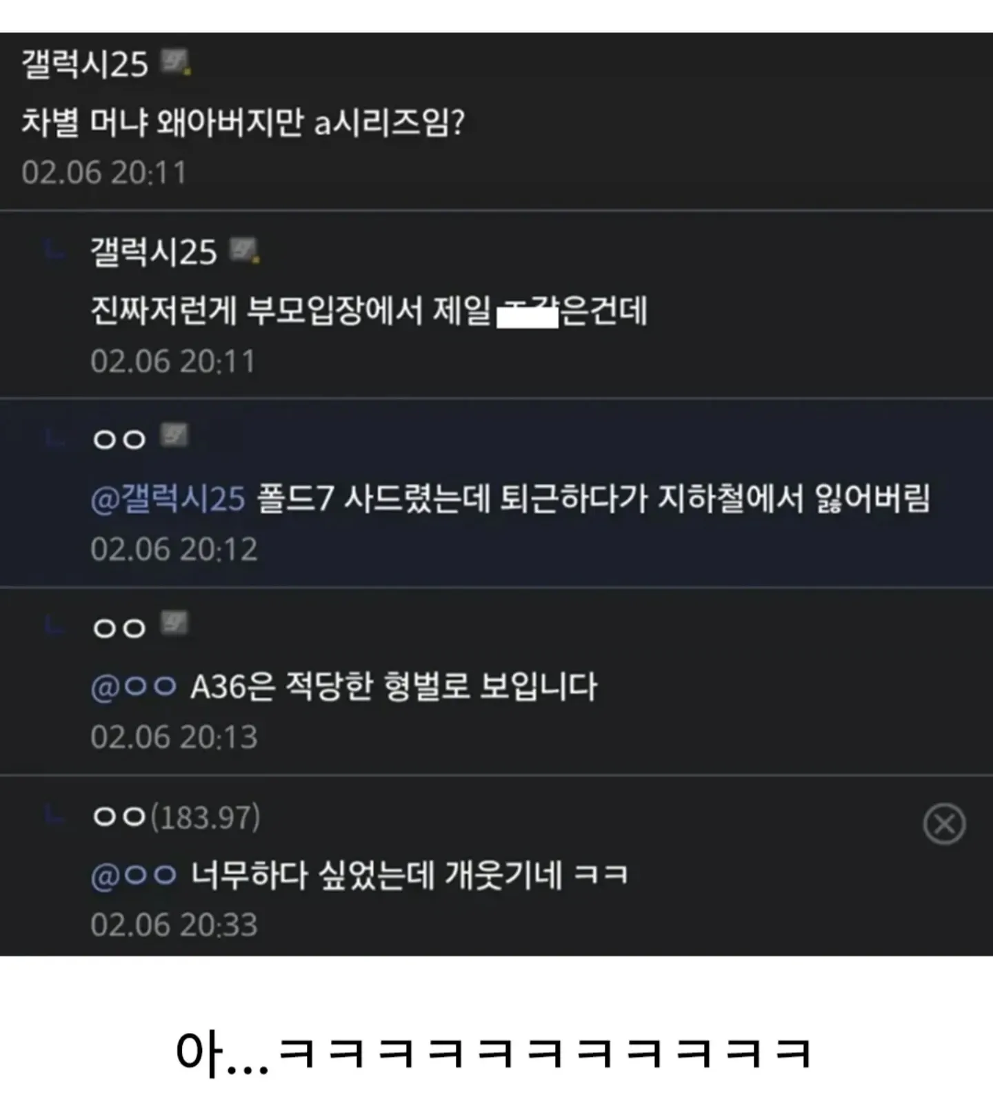 보급형 폰 차별 불만과 부모의 응답 댓글