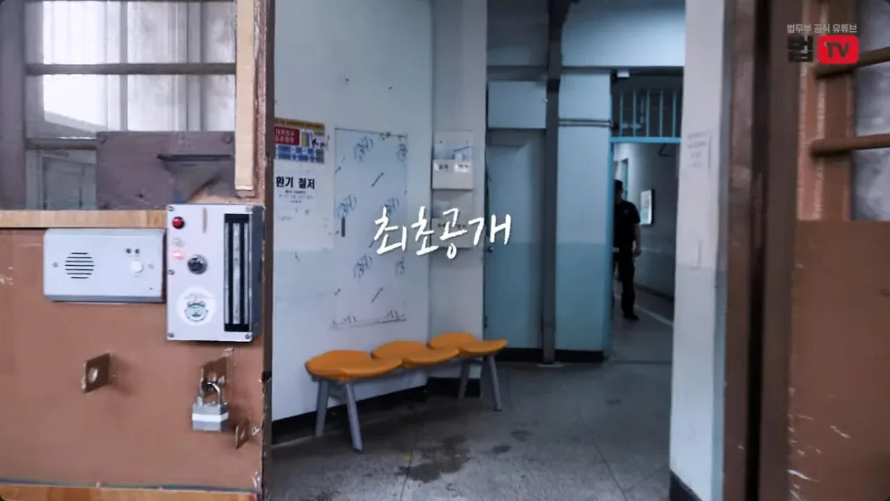 법무부 공식 유튜브 - VIP들이 자주 쓰는 서울구치소 독방 최초공개