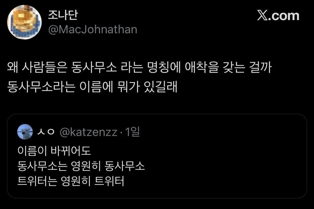 공식명칭은 바뀌었지만 영원히 동사무소인 현상