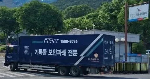 기록물 보안파쇄 전문 업체 차량 (2622, 1588-8076)