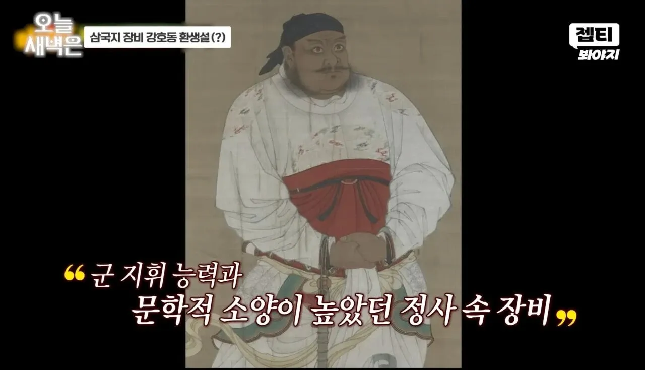 삼국지 장비와 강호동을 비교한 이미지, 리더십과 문화적 소양을 강조