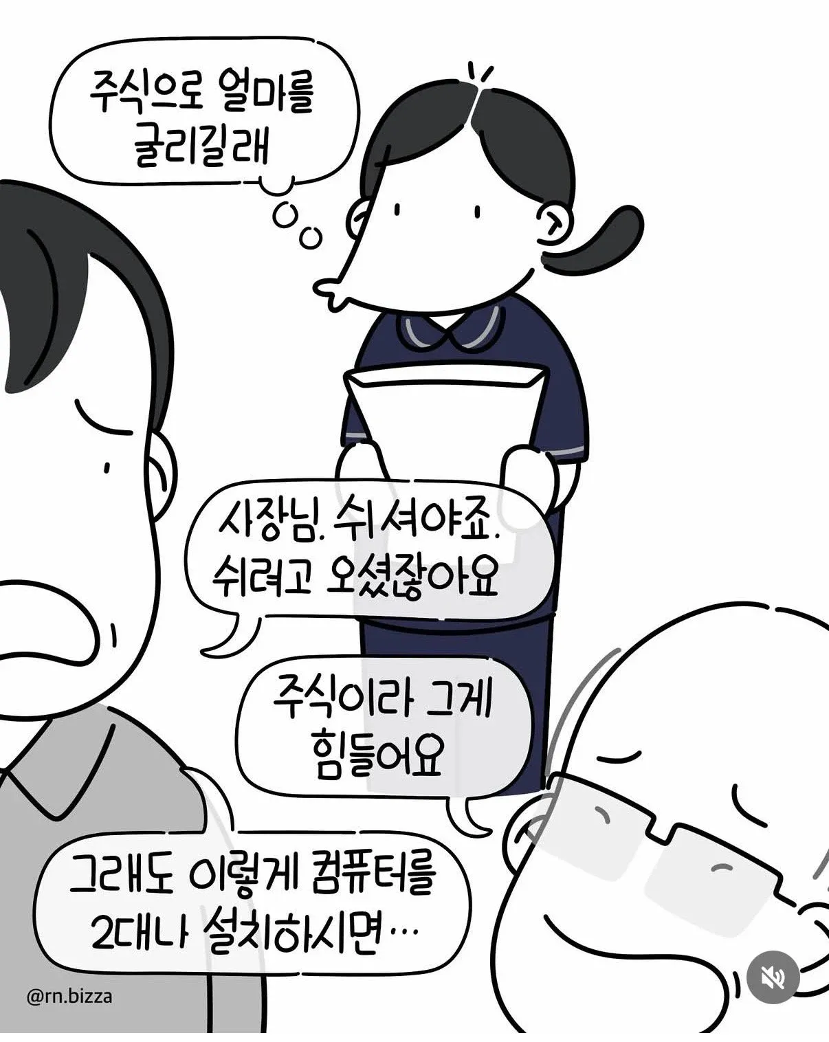 입원 중에도 주식거래를 멈추지 못하는 VIP 환자