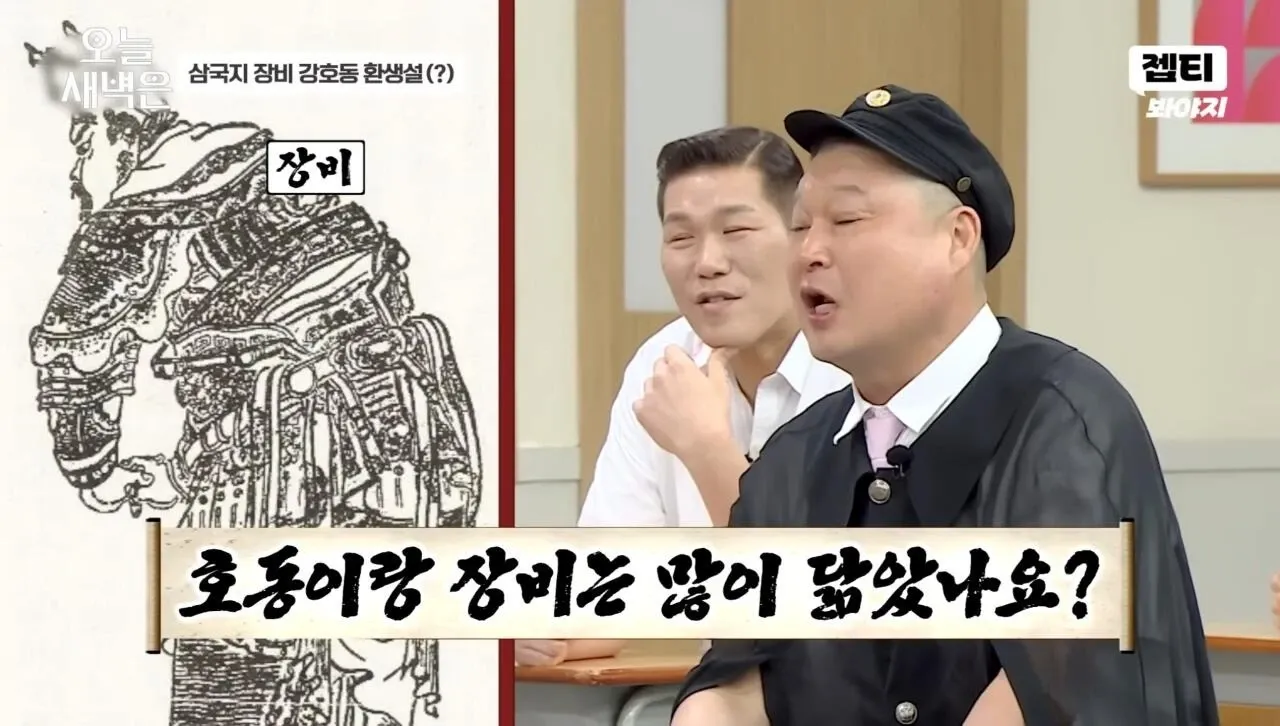 강호동을 장비의 환생으로 표현한 비교 이미지