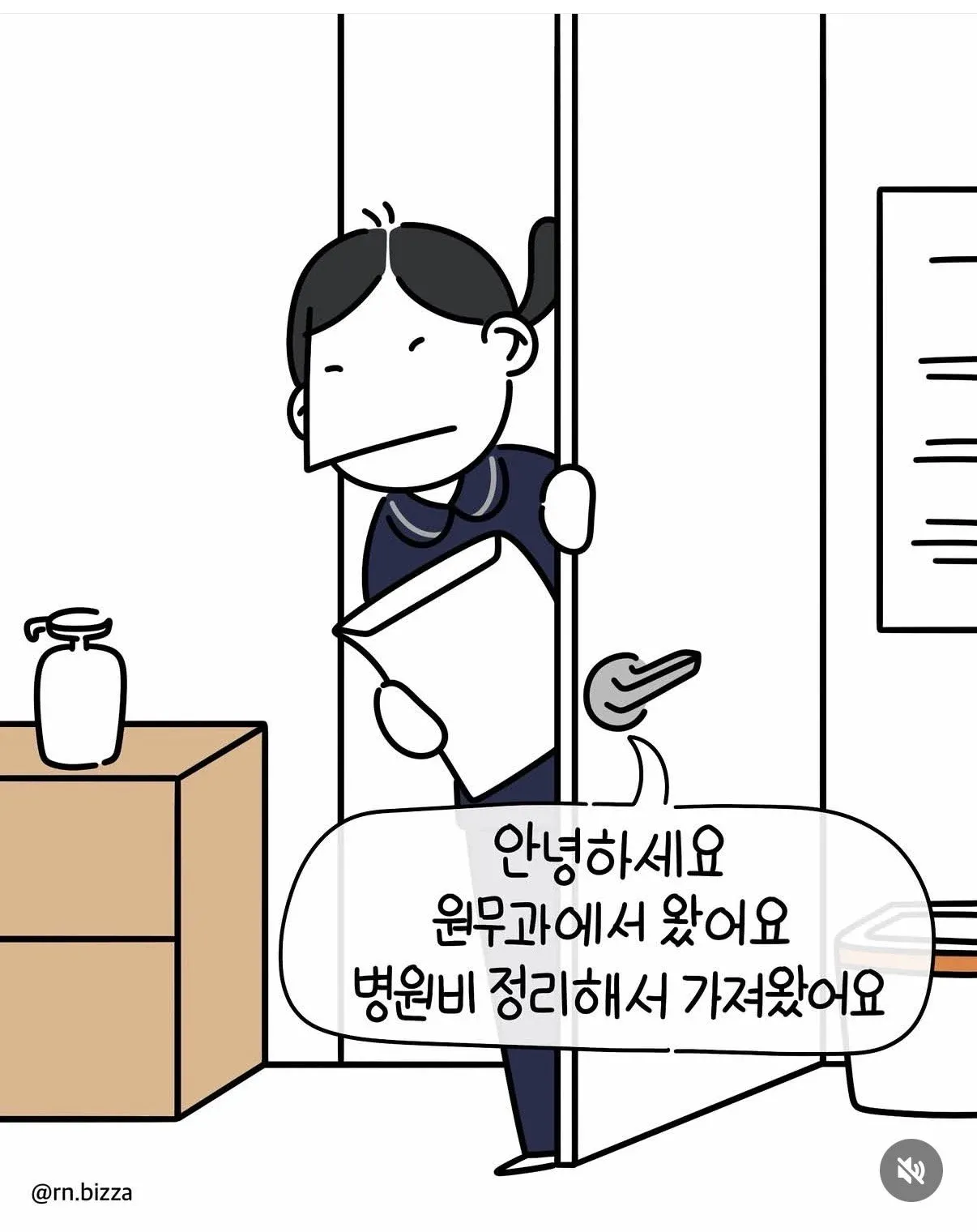 윤무과 직원이 병실 환자에게 병원비 서류를 설명하고 있다