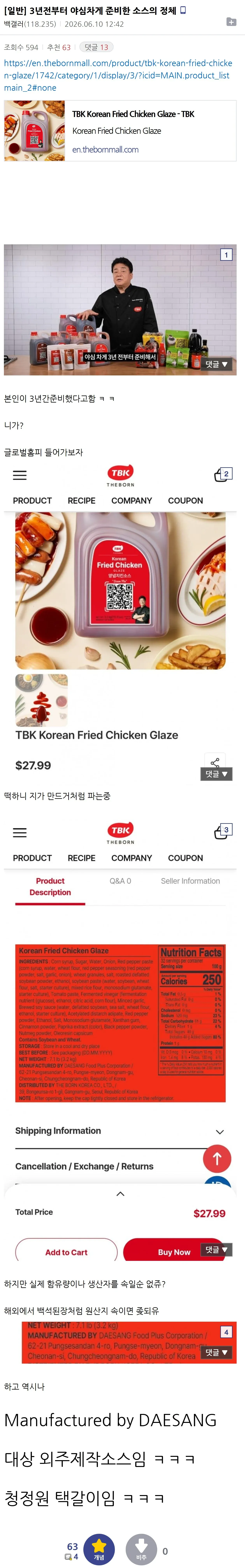 다다싱 오리지널 핫소스 250g×2, $17.99, 한국산 고추 소스
