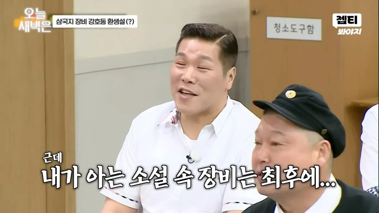 삼국지 장비와 강호동을 연결한 유머 이미지