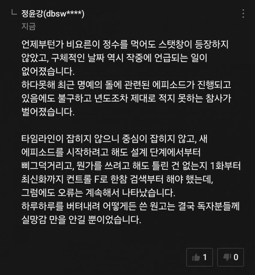 타임라인 관리 실패로 독자들을 실망시킨 웹소설 작가 근황
