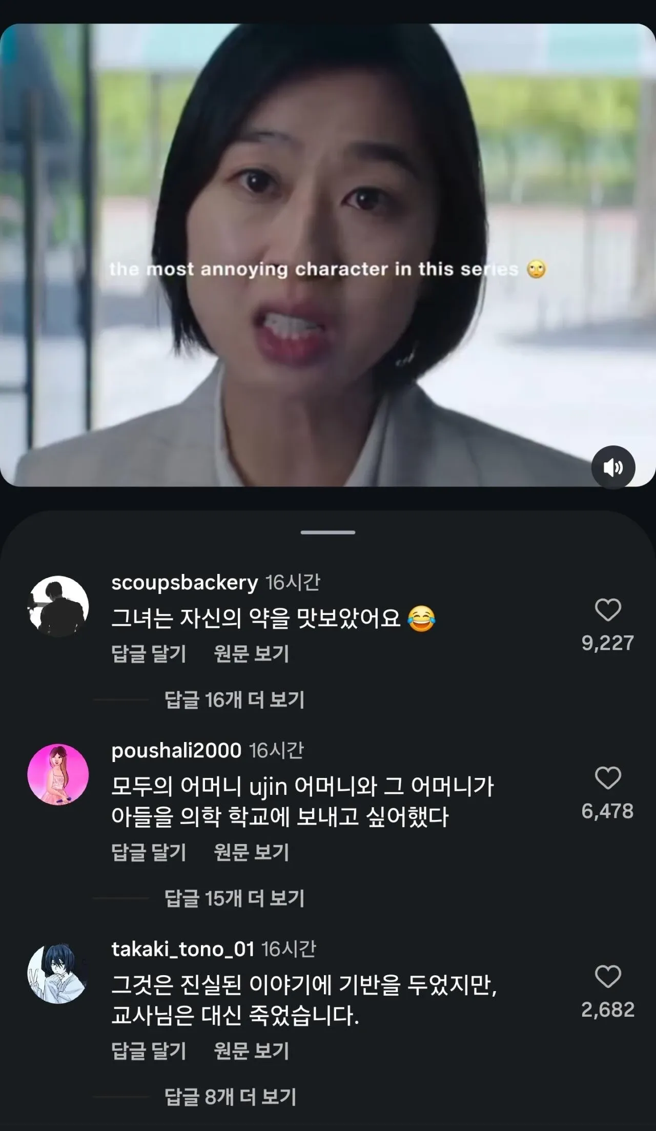 넷플릭스 '참교육' 캐릭터에 대한 외국인 팬들의 댓글 반응