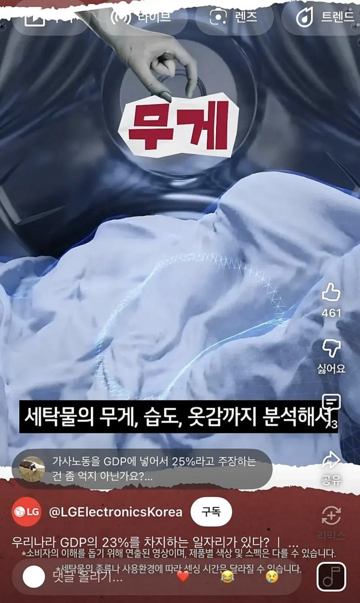 가사노동을 GDP에 포함시키는 것을 의문하는 댓글 화면