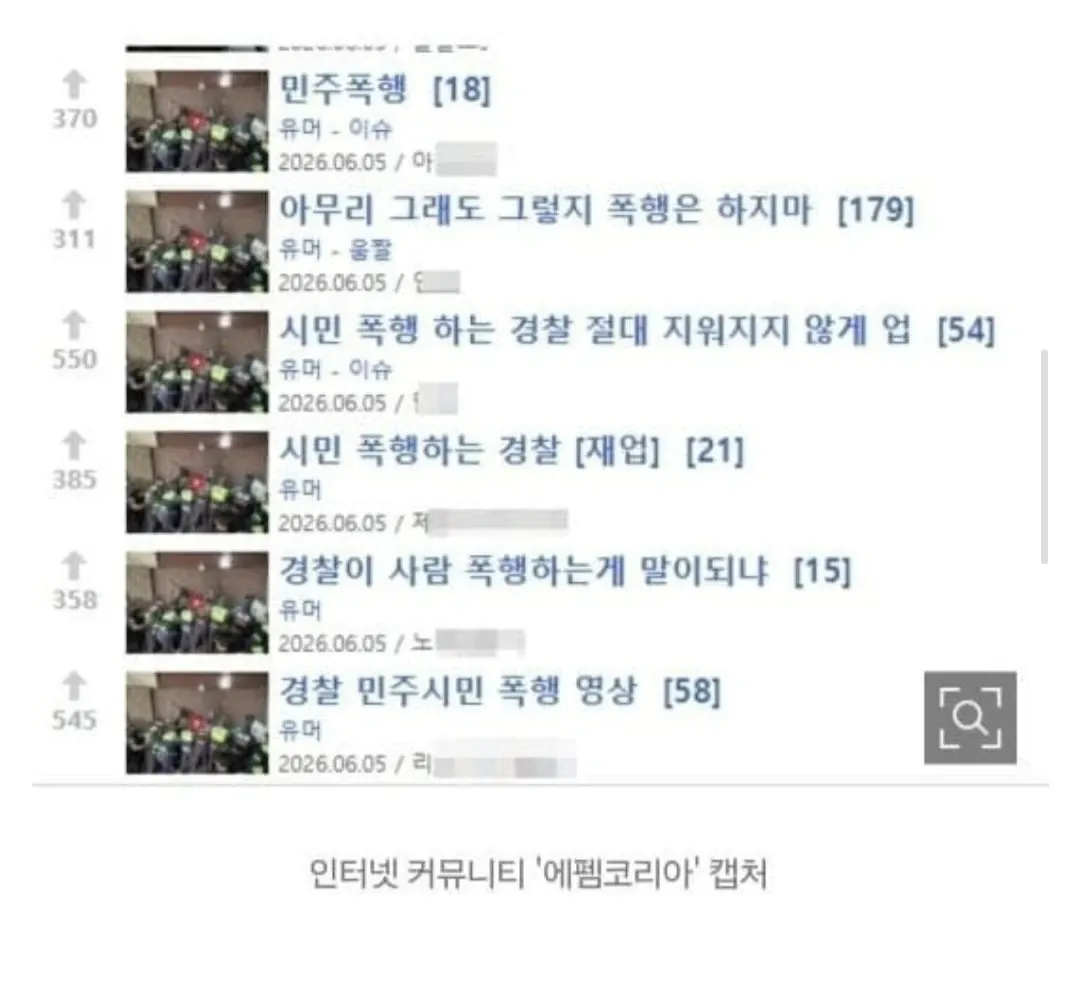 경찰 시민 폭행 논의 게시물 모음, 에펨코리아 캡쳐
