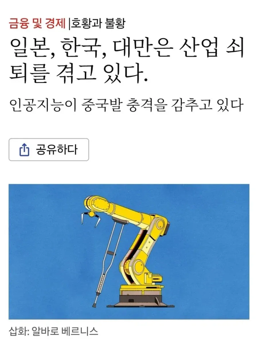 일본·한국·대만의 산업 쇠퇴와 AI에 의한 중국 충격을 다룬 경제 분석 삽화