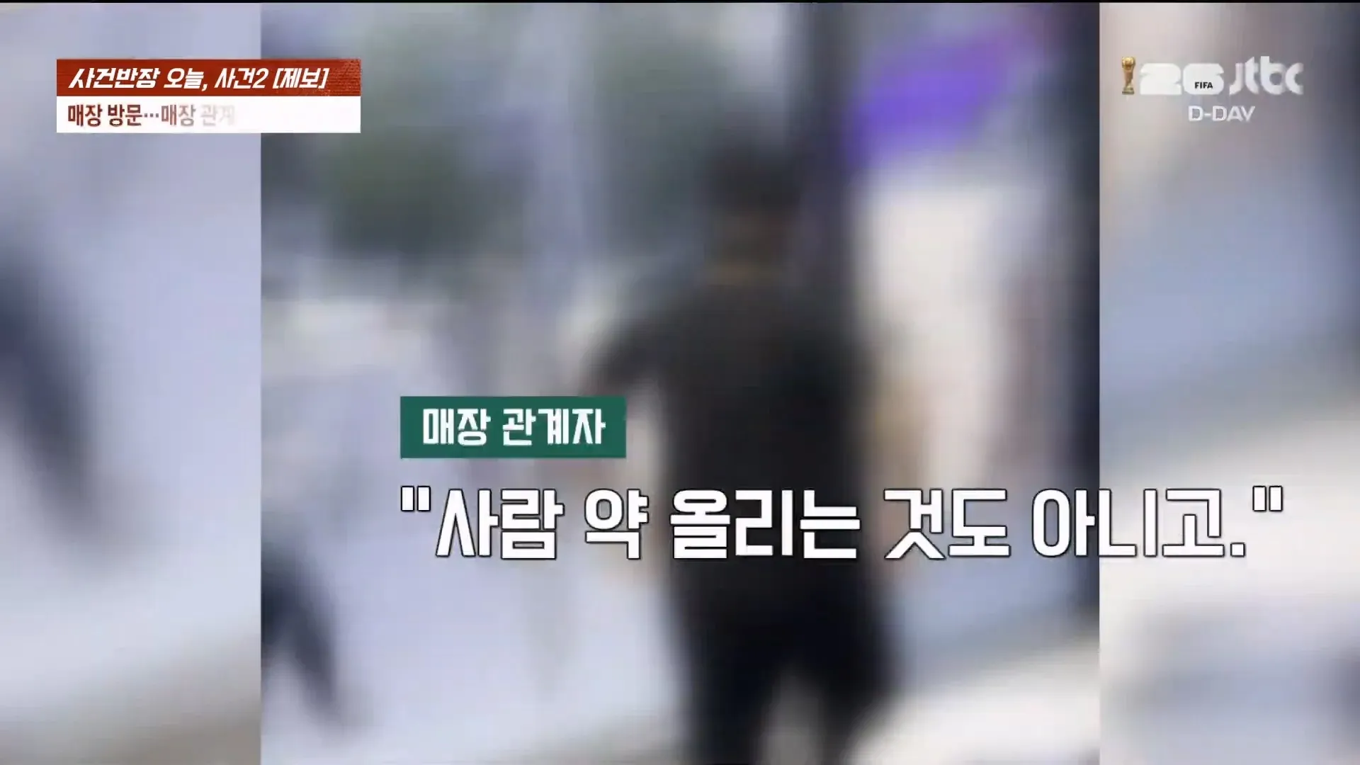 매장에서 휴대폰 환불 거부로 협박 사건 뉴스 기사