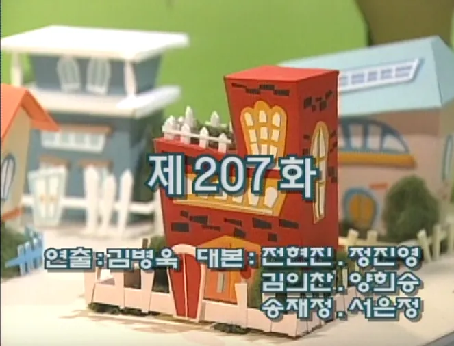 순풍 제207화 전환 화면
