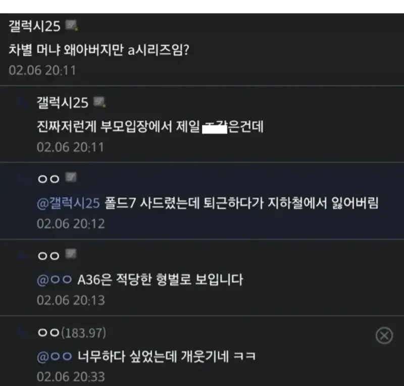 아버지가 아들에게만 저사양 핸드폰을 사준 것에 대한 댓글