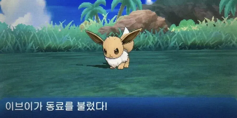 이브이가 동료를 부르고 있다