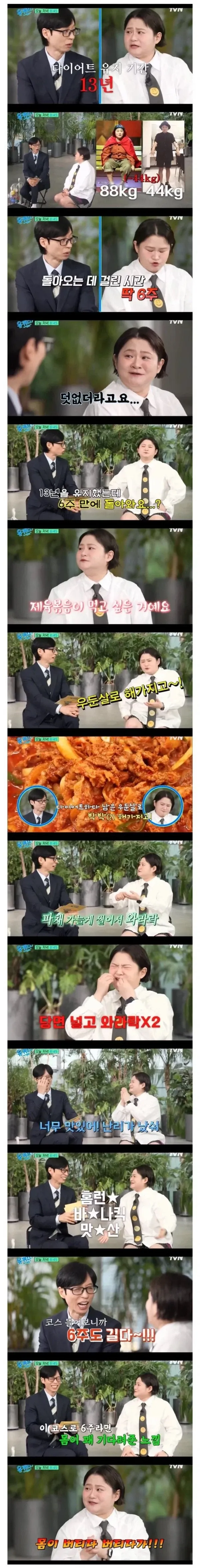 13년 다이어트 결과가 6주 만에 역행하는 신체 변화