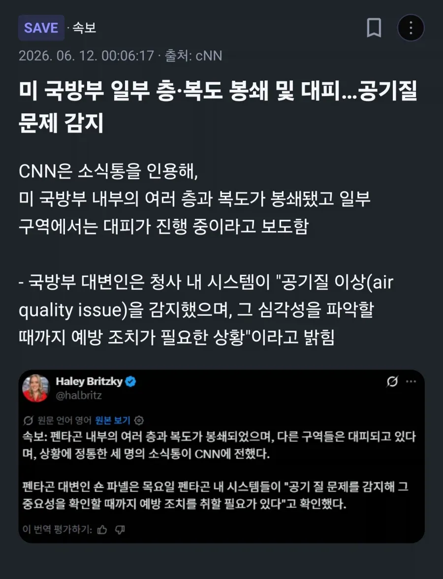 미국 국방부 일부 층 폐쇄, 공기질 문제로 직원 대피 중