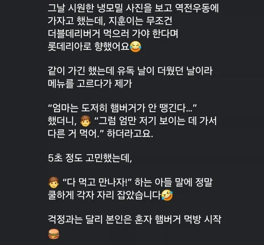 어머니가 햄버거를 싫어해 롯데리아에서 각자 다른 음식을 먹기로 한 상황