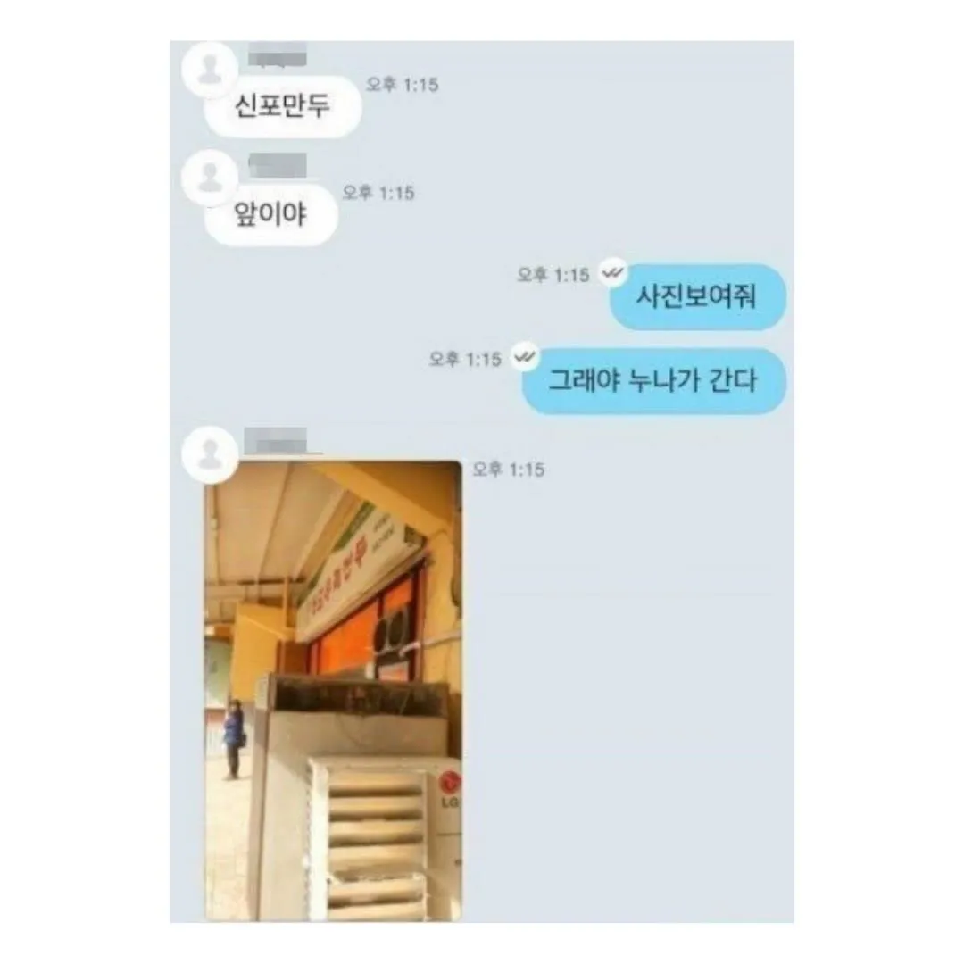 신포만두 도착 알림 및 사진 요청 메시지