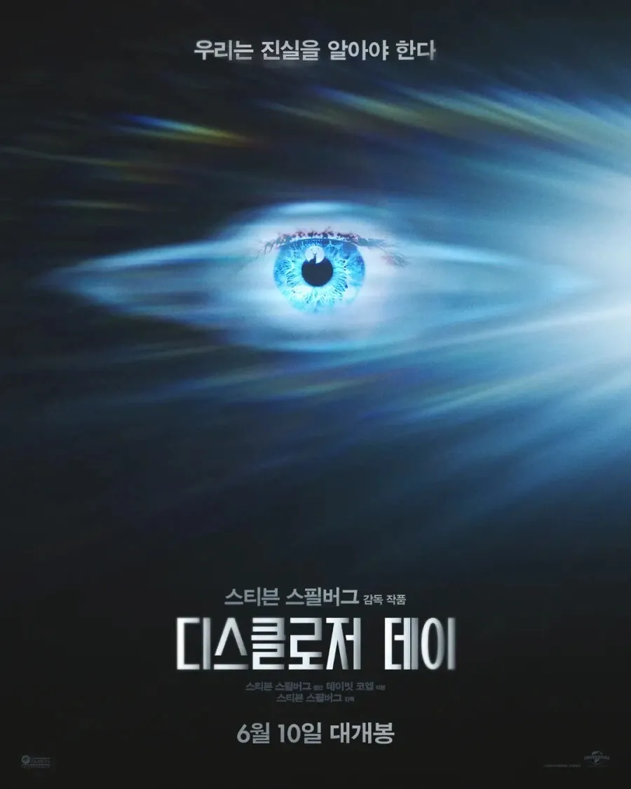 "디스클로저 데이" 영화 포스터, 스필버그 감독 작품, 6월 10일 개봉