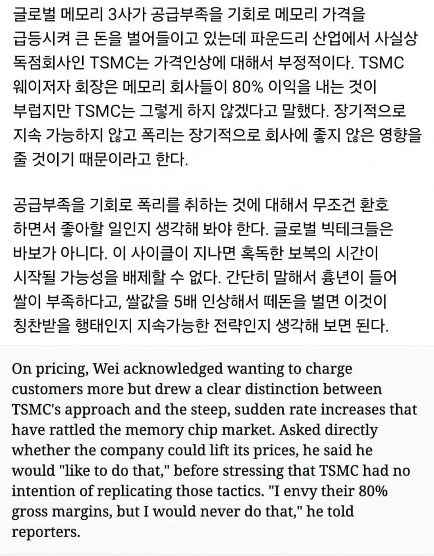 메모리 공급부족으로 가격 폭등, TSMC CEO 폭리 비판