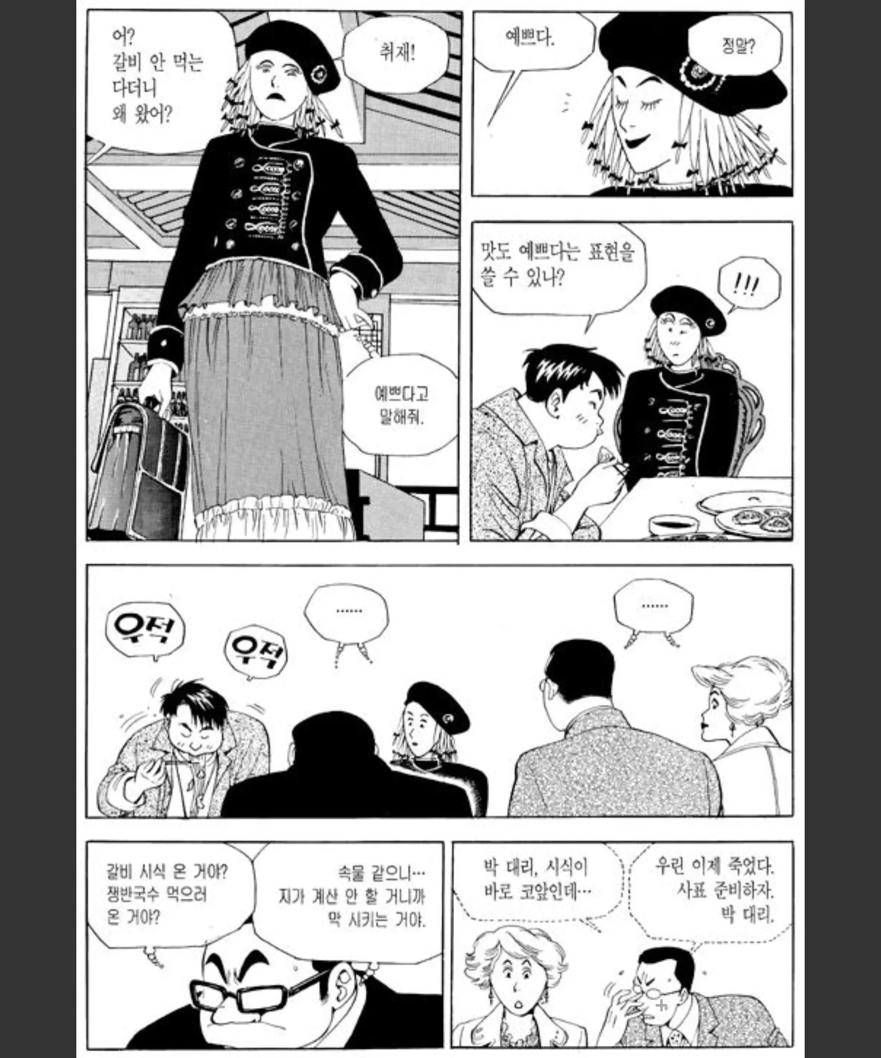 식객 종찬이가 맛있는 갈비를 찾으며 즐거워하는 장면