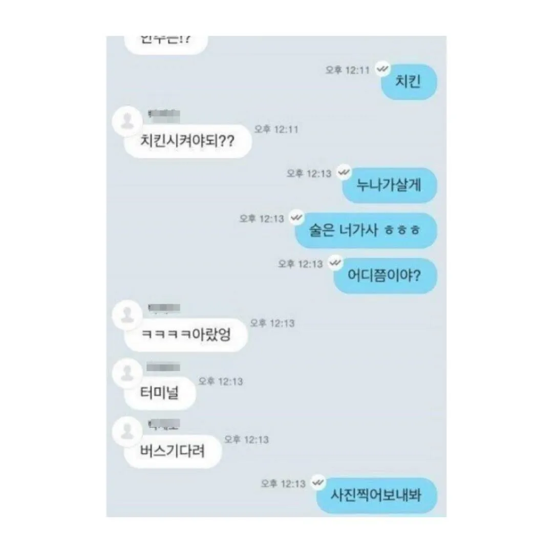 한국 채팅 어플 유명 사용자의 채팅 메시지 스크린샷