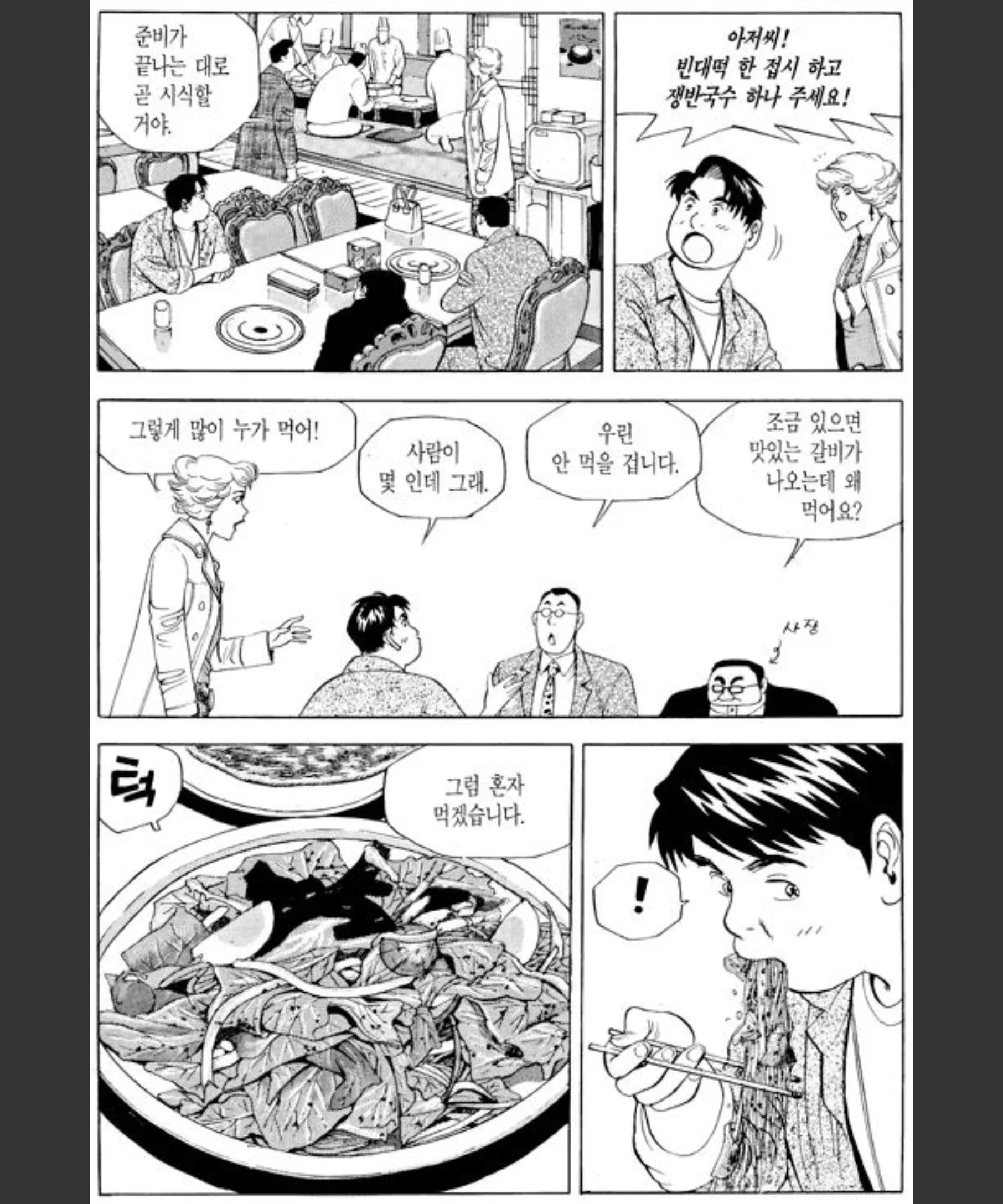 맛있게 구워진 갈비를 먹으며 즐거워하는 식객의 장면