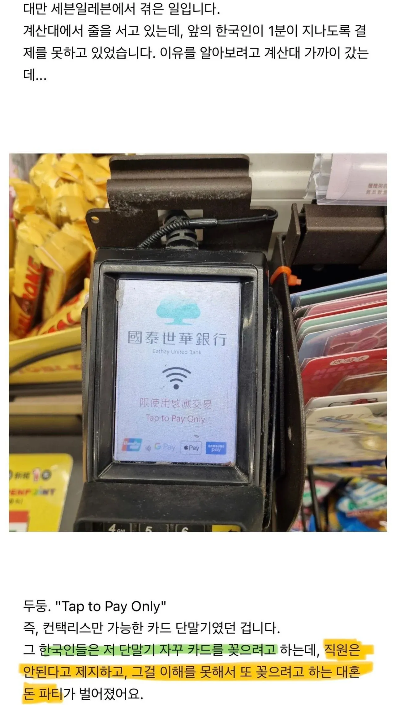 태국의 카드 터치 결제 단말기로 결제하는 모습