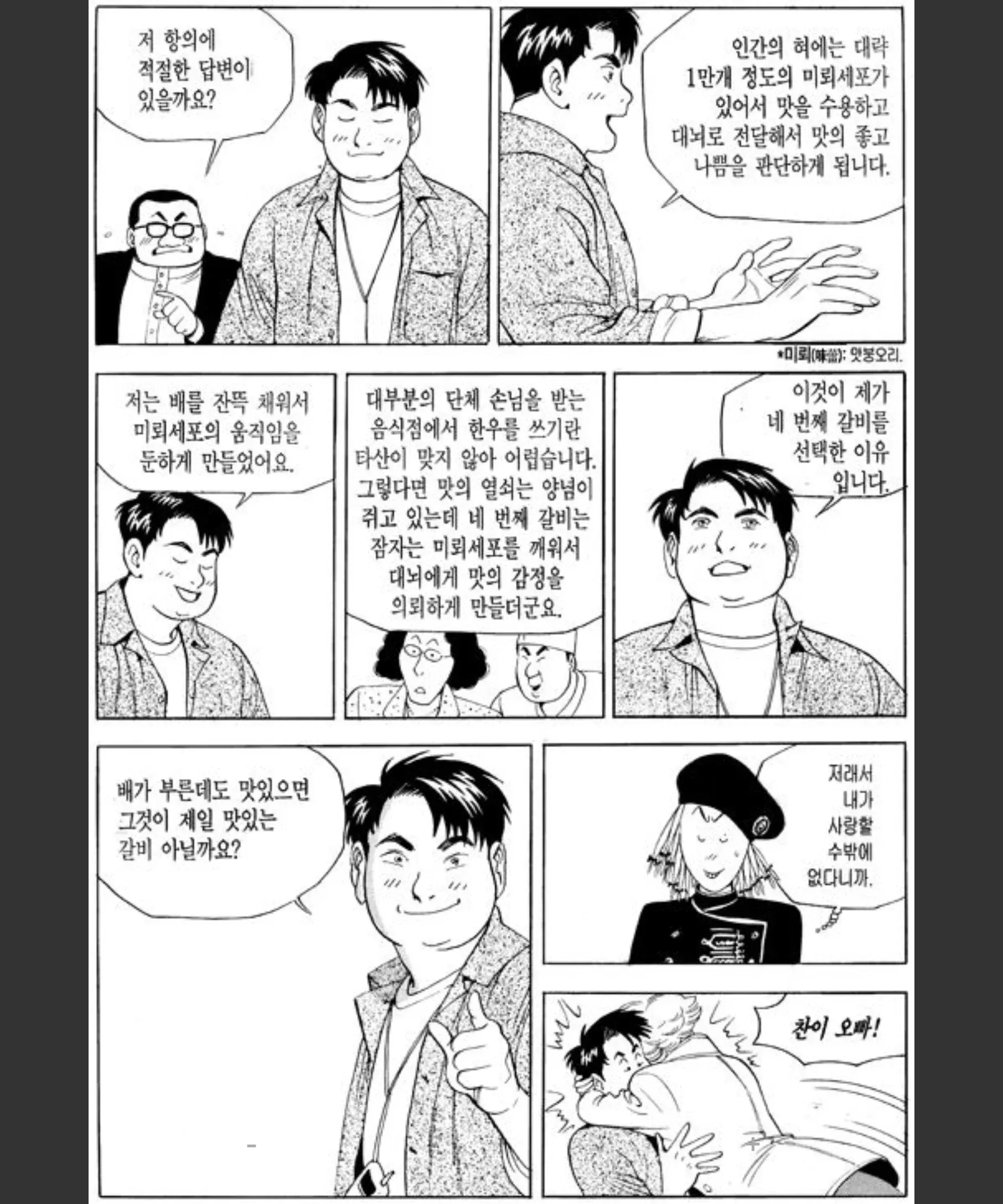 식객 출연진이 맛있는 갈비를 평가하는 장면