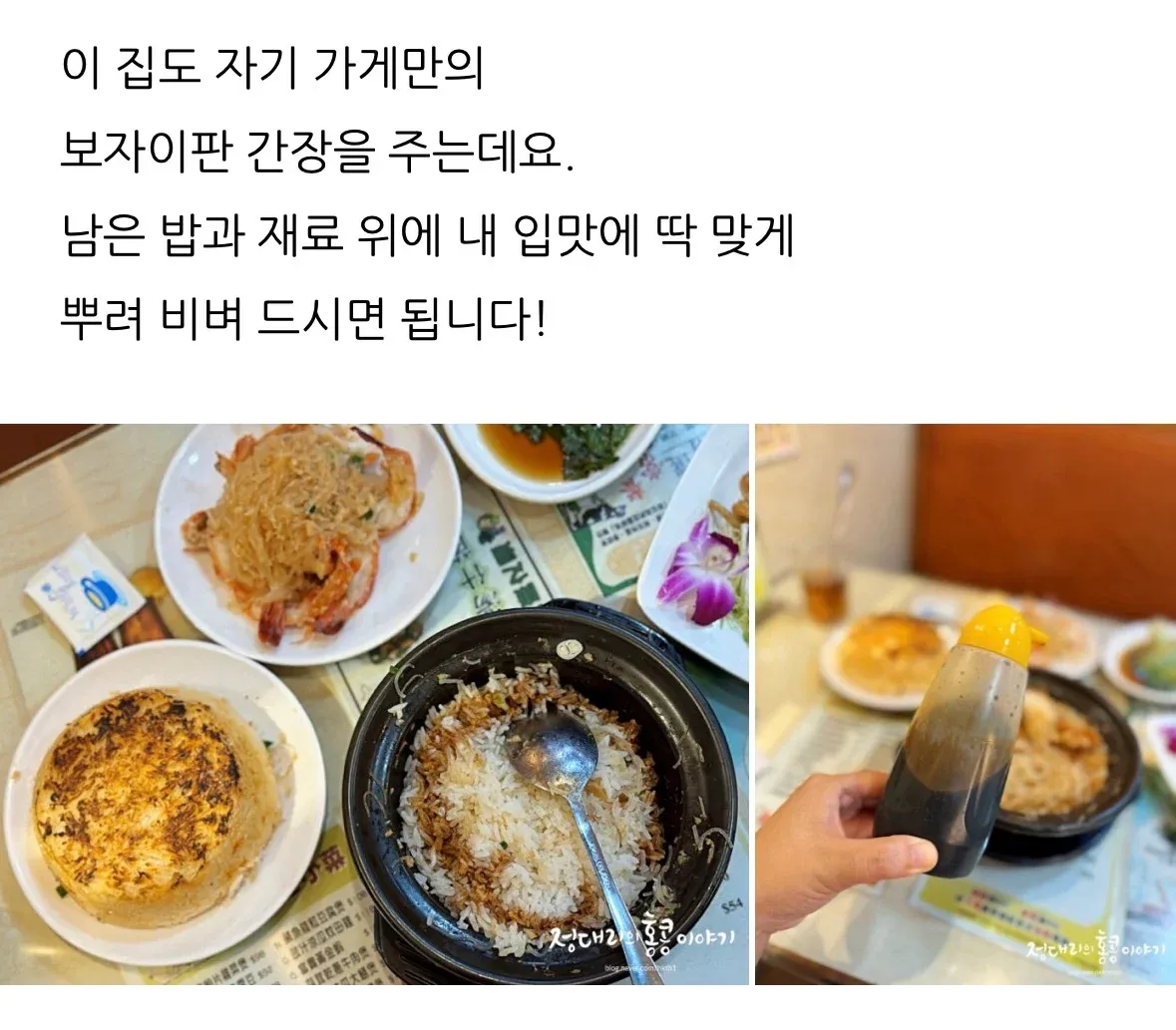 밥과 재료 위에 집만의 특제 간장을 뿌려 먹는 홍콩 보자이판