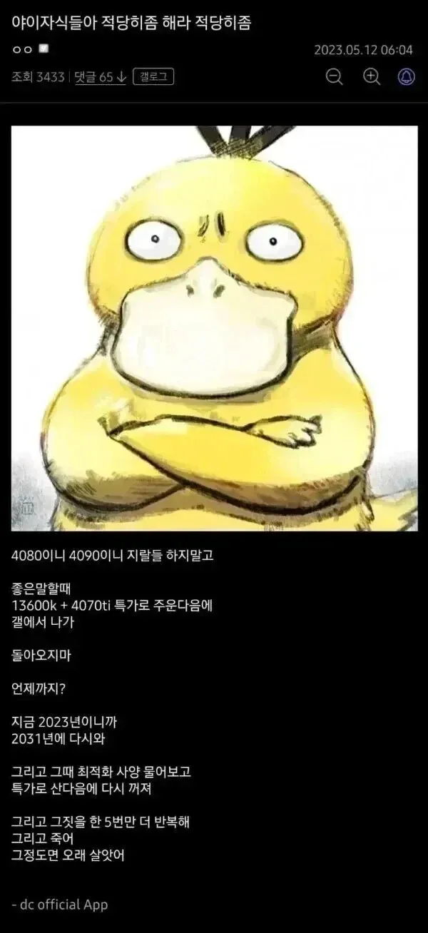 PC 부품 업그레이드의 악순환을 비꼬는 온라인 커뮤니티 게시물